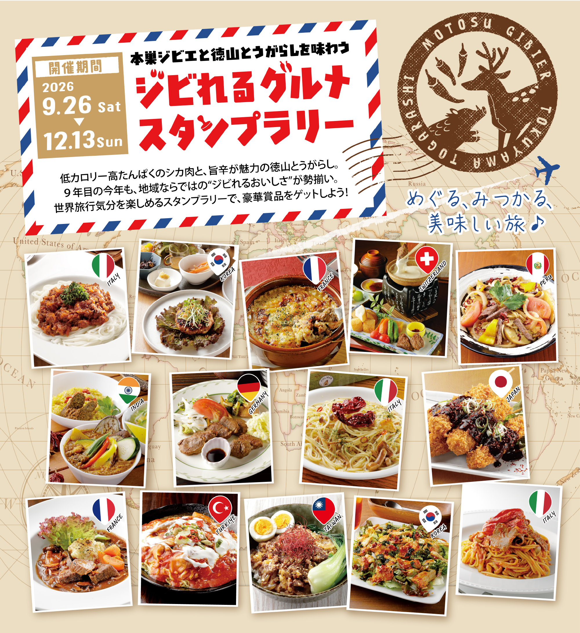 ジビれるグルメDX