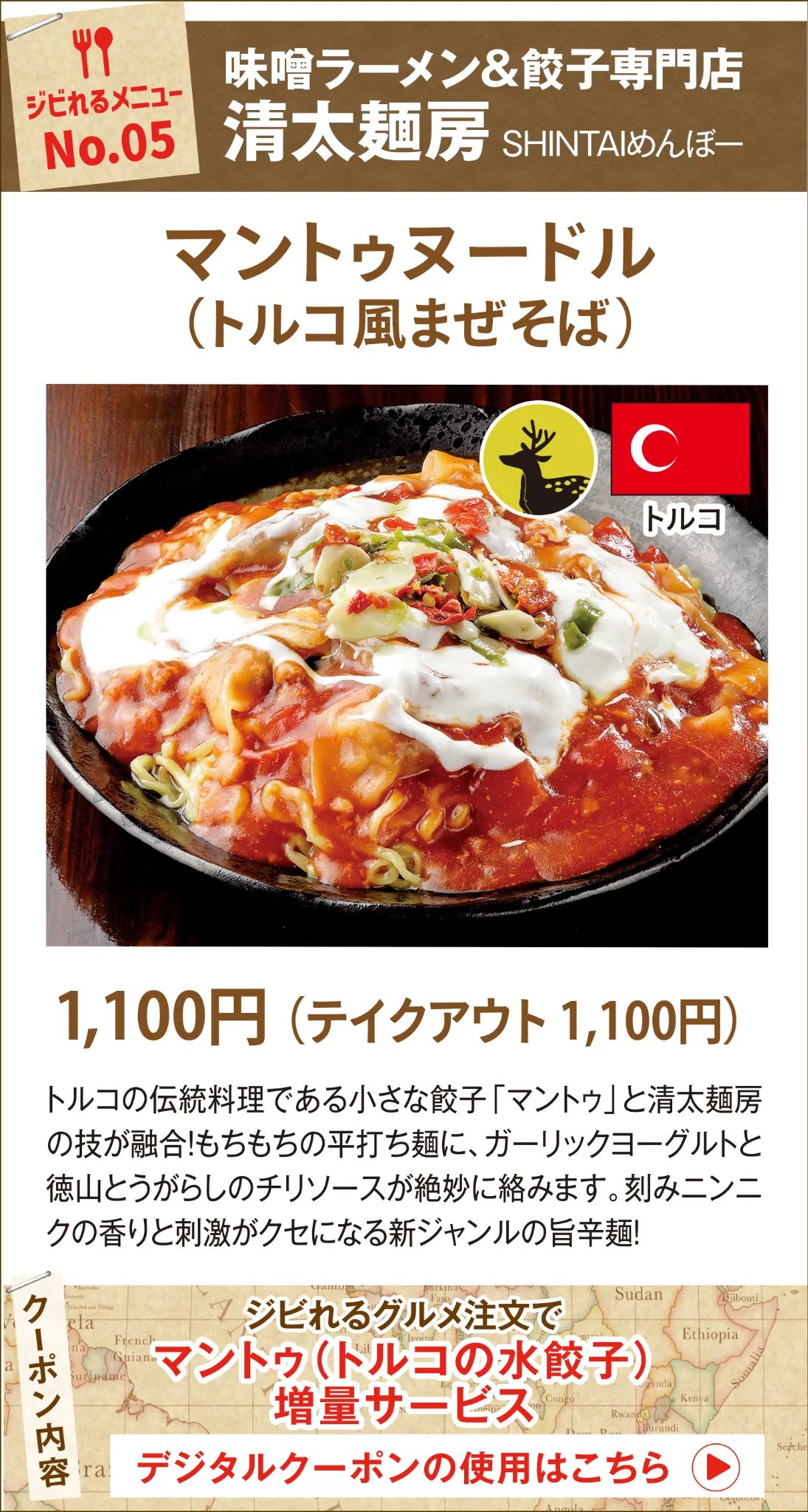 ジビれるメニュー No.05 清太麺房 マントゥヌードル