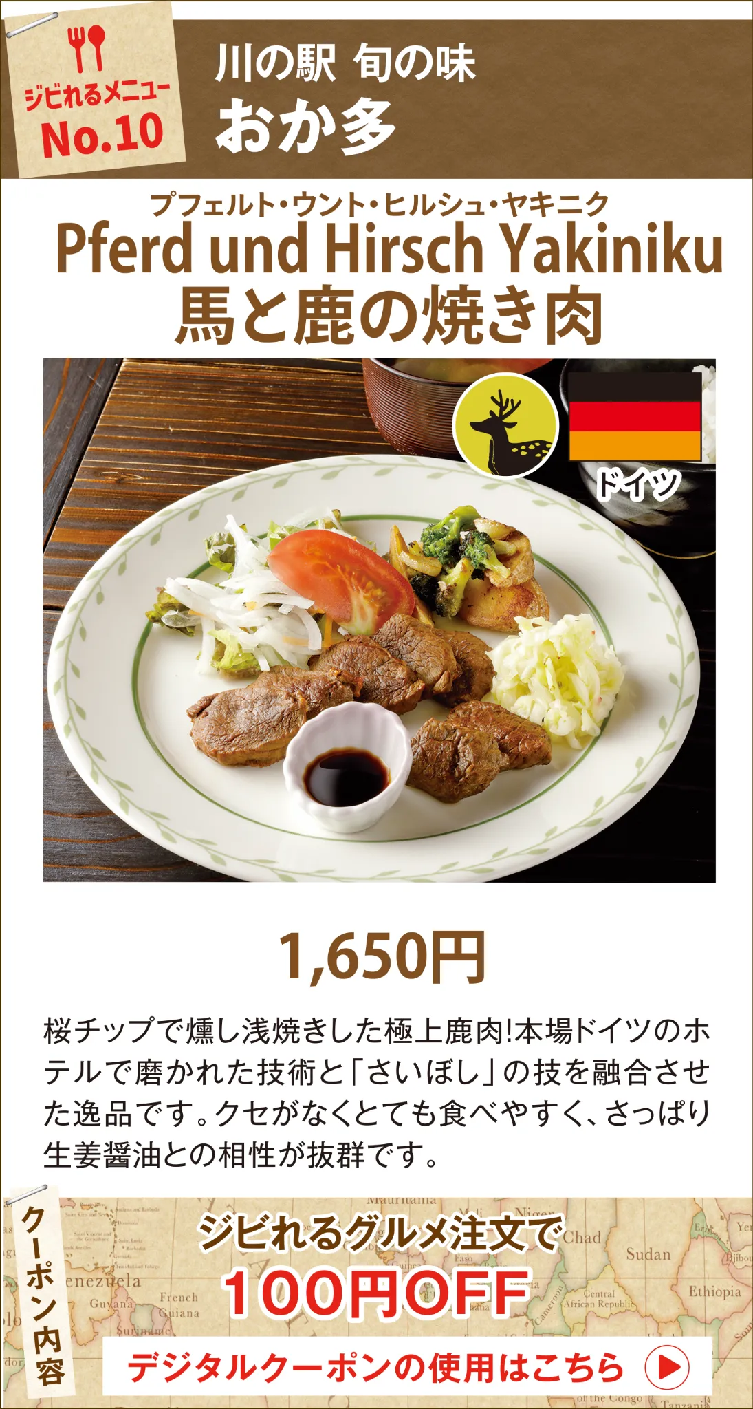 ジビれるメニュー No.10 おか多 Pferd und Hirsch Yakiniku 馬と鹿の焼き肉