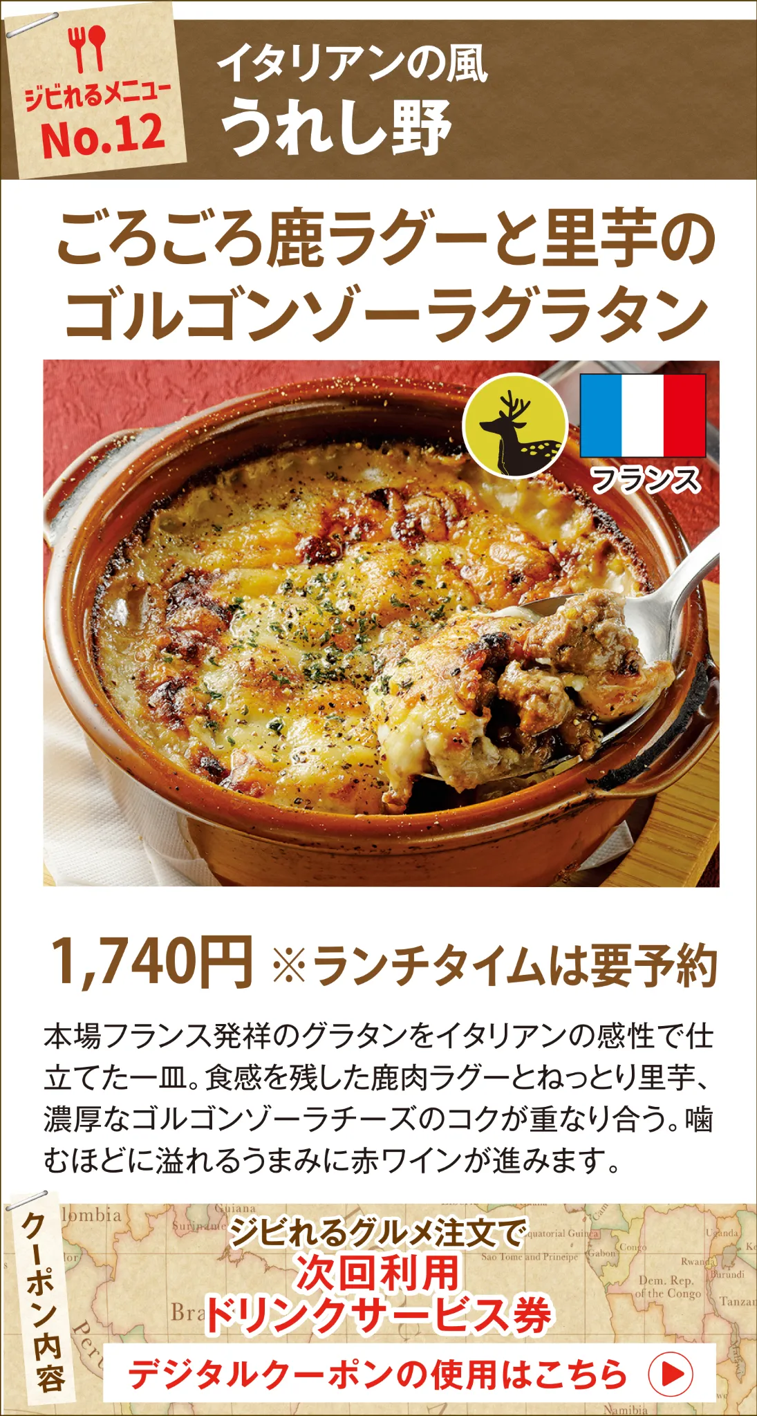 ジビれるメニュー No.12 うれし野 ごろごろ鹿ラグーと里芋のゴルゴンゾーラグラタン