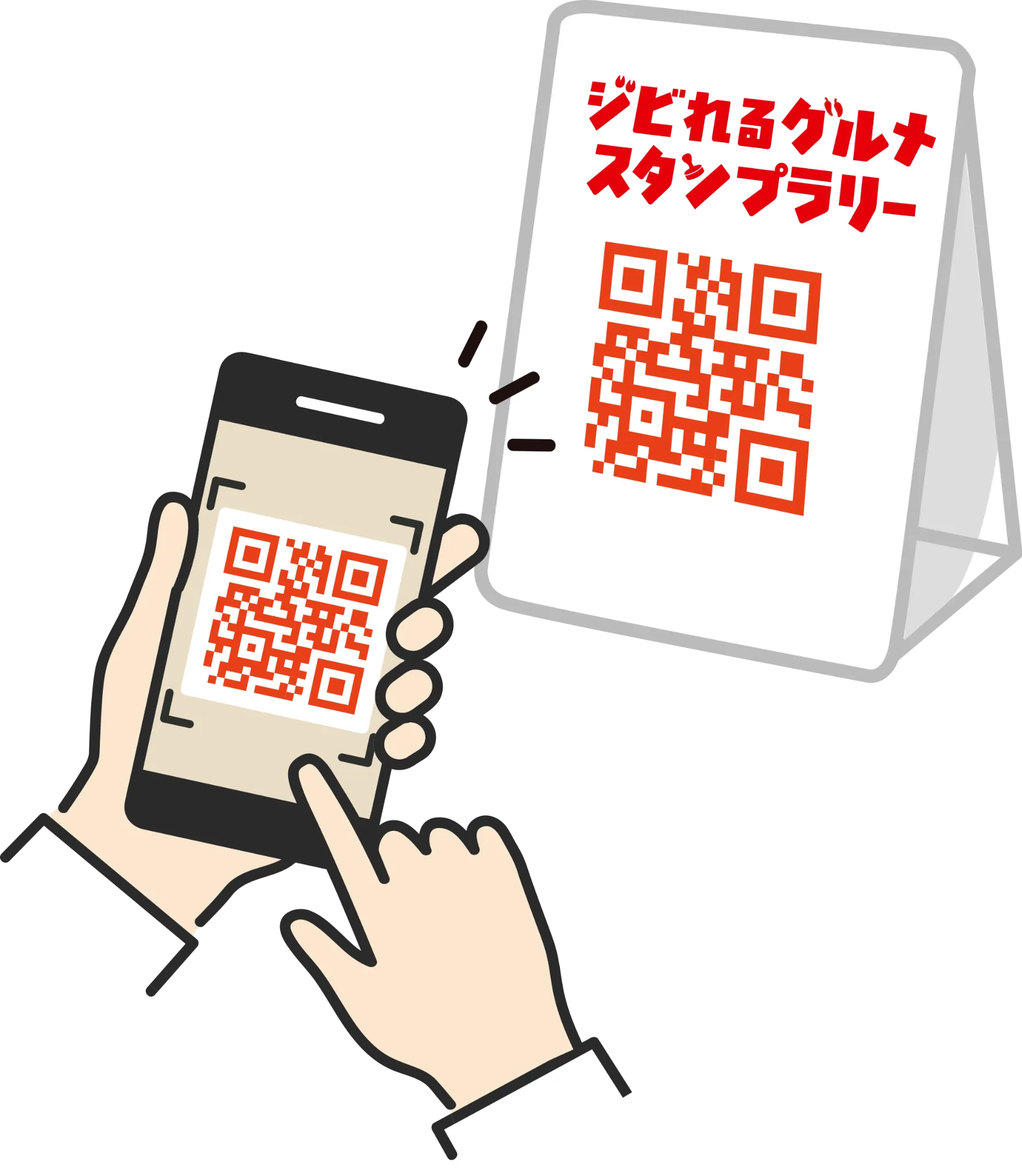 QRコードを読み取ってスタンプをゲット